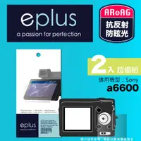 在飛比找PChome24h購物優惠-eplus 光學專業型保護貼2入 a6600