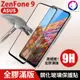 【全膠滿版】 華碩 ZenFone 9 高硬度 9h 全膠 滿版鋼化玻璃保護貼 全屏 玻璃貼 玻璃膜 (7.6折)