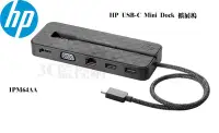 在飛比找Yahoo!奇摩拍賣優惠-HP 惠普 USB-C Mini Dock 擴展塢 擴充埠 
