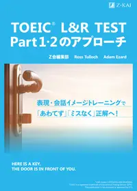 在飛比找誠品線上優惠-TOEIC L&R TEST Part1・2のアプローチ