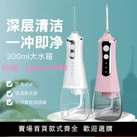 在飛比找樂天市場購物網優惠-電動沖牙器家用便攜式洗牙器去牙結石牙垢智能正畸水牙線洗牙神器