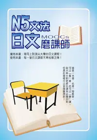 在飛比找蝦皮商城優惠-N5文法日文磨課師/林士鈞/ 編 eslite誠品