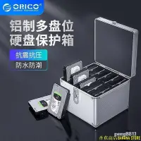 在飛比找Yahoo!奇摩拍賣優惠-天極TJ百貨保固 ORICO 全鋁製3.5寸硬碟保護箱5/1