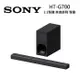 SONY 索尼 HT-G700 Dolby Atmos環繞音響3.1聲道 Soundbar 家庭劇院