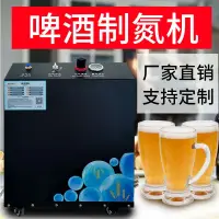 在飛比找蝦皮購物優惠-【今日特價】啤酒機專用氮氣機 咖啡機氮氣機 啤酒制氮機啤酒充