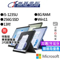 在飛比找蝦皮商城優惠-Microsoft 微軟 Surface Pro 9 I5/