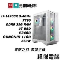 在飛比找蝦皮商城優惠-免運 電競主機【14700K SN1】D5-32G/2T/E