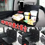 車用餐桌 汽車用品多功能托盤車用餐桌餐台水杯架車載椅背餐盤置物箱置物盒 JD 非凡小鋪