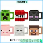 ☀️台灣公司貨✨MINECRAFT創世神 我的世界周邊 馬克杯 末影人 TNT苦力怕 杯子 兒童水杯 可愛卡通飲料杯 果