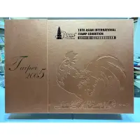 在飛比找蝦皮購物優惠-「G625」台北2005年第18屆亞洲國際郵展紀念專冊售