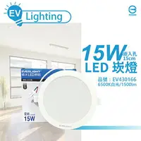 在飛比找樂天市場購物網優惠-EVERLIGHT億光 LED 星皓 15W 865 白光 