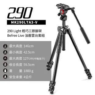 Manfrotto 曼富圖 290系列 油壓雲台 輕巧三節腳架套組 MK290LTA3-V