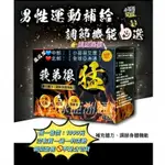 1正版公司貨〔假一賠十〕我弟很久+小哥哥艾理［我弟很猛］超值盒10入*一氧化氮 精胺酸》💝再+黑瑪卡雄康九五之丹