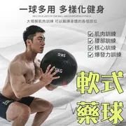 軟式藥球 台灣出貨⚡ 健身藥球 平衡重力球 核心訓練 復健訓練 跳躍訓練【RF39】