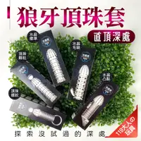 在飛比找蝦皮購物優惠-陰莖套 入珠套 狼牙套 頂珠狼牙套 龜頭套 陽具套 矽膠屌環