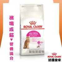 在飛比找蝦皮購物優惠-★貓貓龍寵物★ 法國皇家 ROYAL CANIN 成貓飼料▼