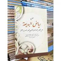 在飛比找蝦皮購物優惠-Riyadul badi'ah 的書空軟封面黃色