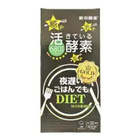 在飛比找PChome24h購物優惠-【新谷酵素】夜遲NEW升級版Diet熱控纖美酵素錠 王樣黃金