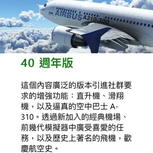 中文 PC XBOX 頂級版 微軟模擬飛行 40周年版 Microsoft Flight Simulator 模擬飛行