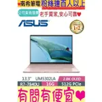 ASUS 華碩 ZENBOOK S13 OLED UM5302LA-0088D7840U 裸粉色
