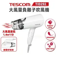 在飛比找樂天市場購物網優惠-【跨店最高22%回饋】【現貨免運】TESCOM TID292