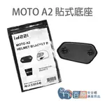 [嘉義安全帽] ID221 藍牙耳機配件 MOTO A2 & A2 PLUS & A2 PRO貼式底座