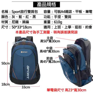 【捷華】Sport旅行雙肩包 防潑水 大容量雙肩包 運動 商務後背包 旅行收納背包 筆電包 平板 休閒