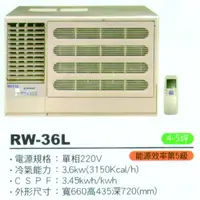 在飛比找蝦皮購物優惠-大高雄含基本安裝【ROYAL皇家】RW-36L 定頻五級窗型