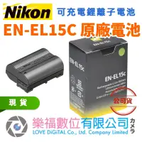 在飛比找蝦皮購物優惠-樂福數位 Nikon EN-EL15C 公司貨 原廠電池 正