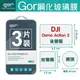 GOR 9H DJI Osmo Action 3 大疆 玻璃 鋼化 保護貼 全透明 2片裝【全館滿299免運費】