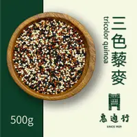 在飛比找蝦皮購物優惠-【惠通行】三色藜麥 500g，穀物之王 祕魯進口 富含優質脂