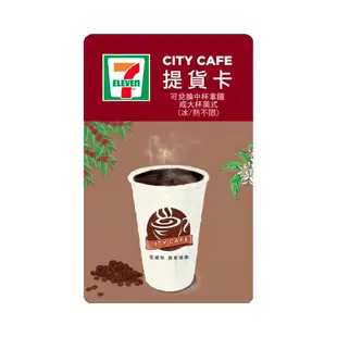 贈品_7-11咖啡提貨卡
