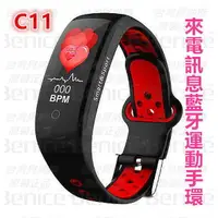 在飛比找樂天市場購物網優惠-血氧 C11 QS90 藍牙智能手環 運動手環 智慧手錶 血
