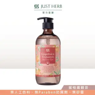 【Justherb香草集】花植香氛沐浴露/洗髮精500ml(任選2件)