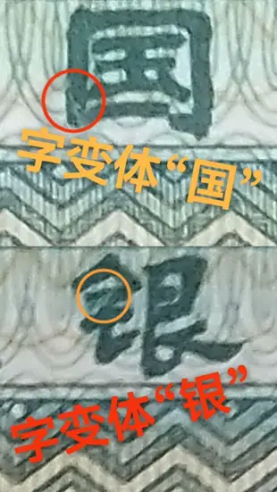 8002BS早期冠愛藏嚴評“龍須”印刷油墨豹子號字變體漏印多