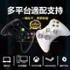 【可打統編】觸感極佳 Xbox360手把 PC 遊戲機 雙用 有線把手控制器 手柄搖桿 副廠STEAM遊戲手把