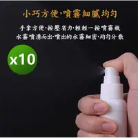 在飛比找PChome24h購物優惠-(10瓶一組)50ML白色噴霧瓶 ※噴頭與瓶身需自行組裝※