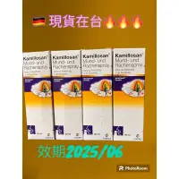 在飛比找蝦皮購物優惠-松House鼠🐿️ 🇩🇪德國現貨在台 ✈Kamillosan