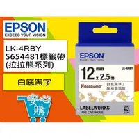 在飛比找蝦皮購物優惠-[安心購] EPSON LK-4RBY S654481拉拉熊