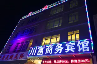 烏魯木齊川富商務賓館Chuanfu Business Hostel