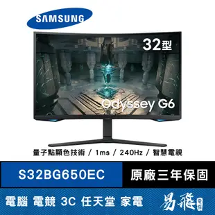 SAMSUNG 三星 G6 S32BG650EC 曲面電競螢幕 32型 QLED HDR600 智慧電視 易飛電腦