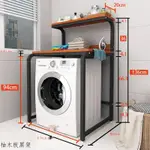 【限時優惠-免運】 滾筒洗衣機架子置物架支架雙層上方微波爐置物櫃上方單層收納櫃子