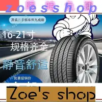 在飛比找Yahoo!奇摩拍賣優惠-zoe-速發米其林靜音輪胎215 225 235 245 2