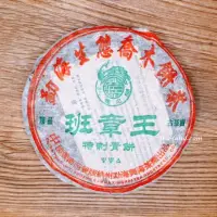 在飛比找momo購物網優惠-【茶韻】普洱茶2005年興海生態喬木精品老班章王古茶樹特制青