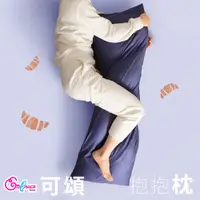 在飛比找PChome24h購物優惠-《Embrace英柏絲》多角度多造型可頌枕 沙發抱枕 A型枕
