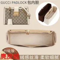 在飛比找蝦皮購物優惠-【包包內膽 保護支撐內壁】用於Gucci古馳Padlock內