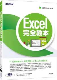 在飛比找博客來優惠-Excel 完全教本(適用2013/2016)(附DVD)