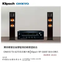 在飛比找蝦皮商城優惠-[兩聲道組合]Onkyo TX-8270串流擴大機+Klip