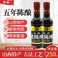 在飛比找蝦皮購物優惠-山西老陳醋，五年陳釀250ml