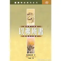 在飛比找蝦皮購物優惠-國際釋經應用系列49：以弗所書 CFT2310 The NI